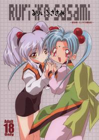 [Paradise City (various)] RURIIRO SASAMI (Tenchi Muyou!, Martian Successor Nadesico)