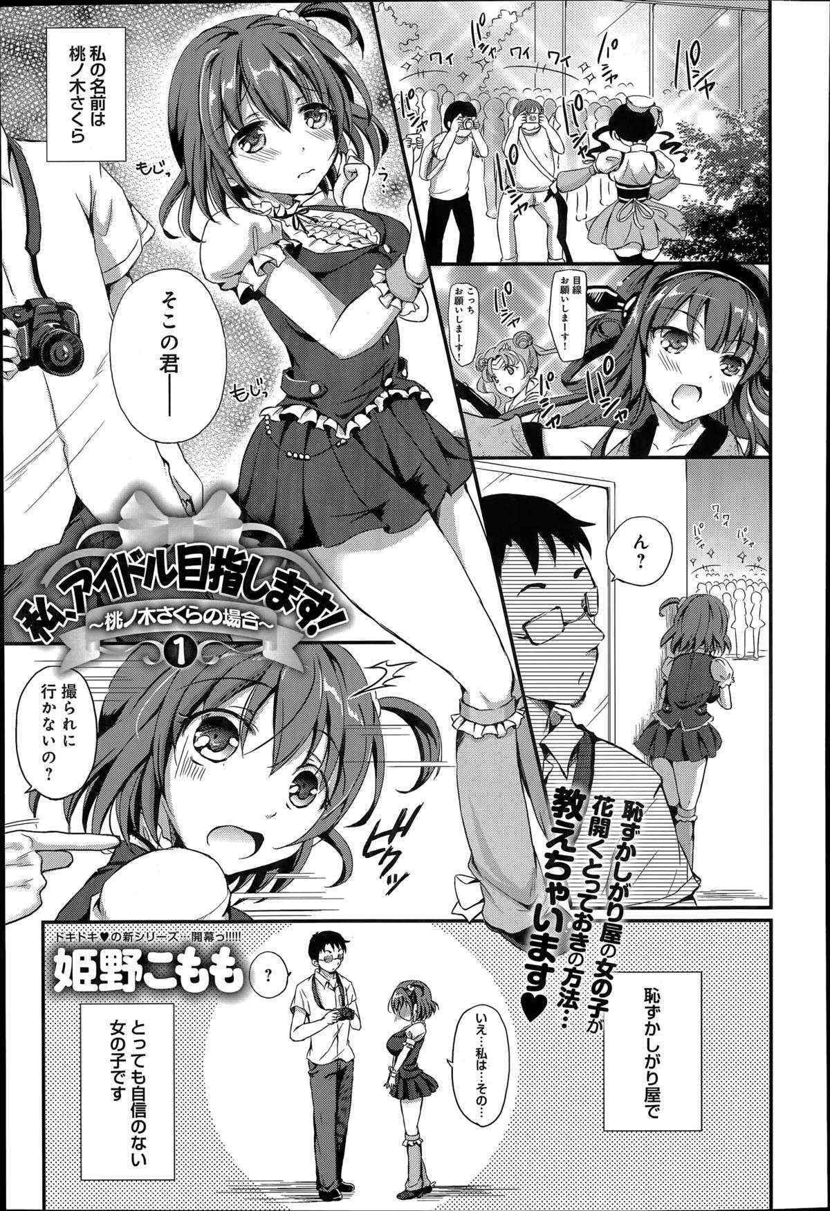 [Himeno Komomo] Watashi, Aidoru Mezashimasu! ~Momonoki Sakura no Baai~ Ch.1-2