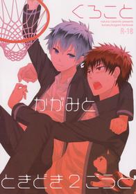 [natural calamity (Kurohoshi Hachiko)] Kuroko to Kagami to Tokidoki Nigou to (Kuroko no Basuke)