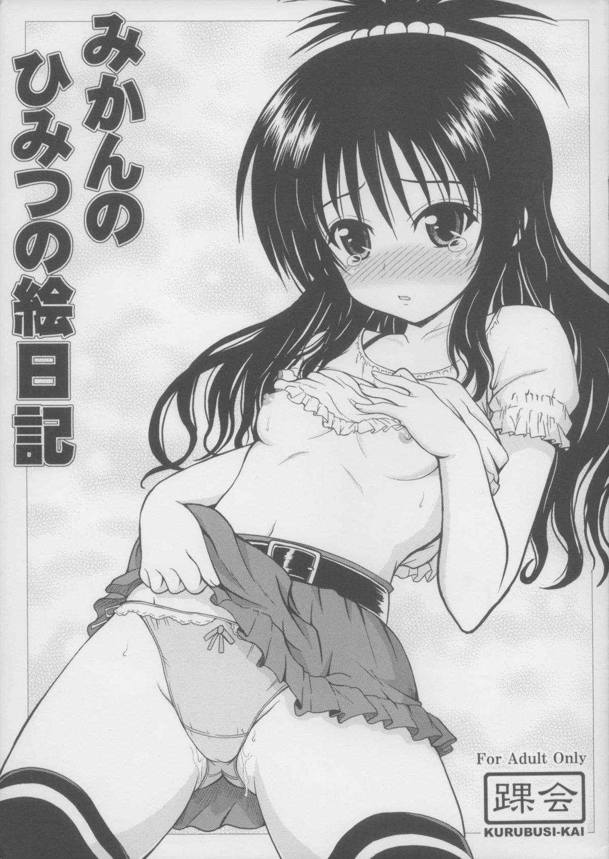 (C78) [KURUBUSI-KAI (Dowarukofu)] Mikan no Himitsu no Enikki (To LOVE-ru)