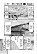 [Takasugi Kou] Maboroshi no Michigusa [English] [SaHa]