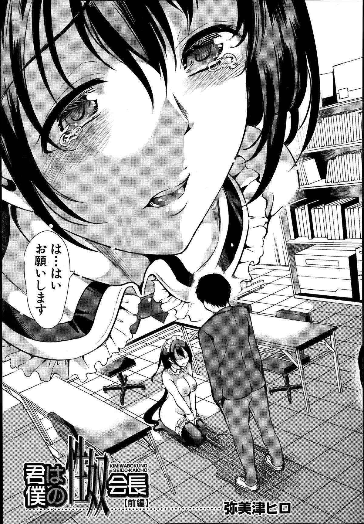 [Yabitsu Hiro] Kimi wa Boku no Seido Kaichou Ch.1-2