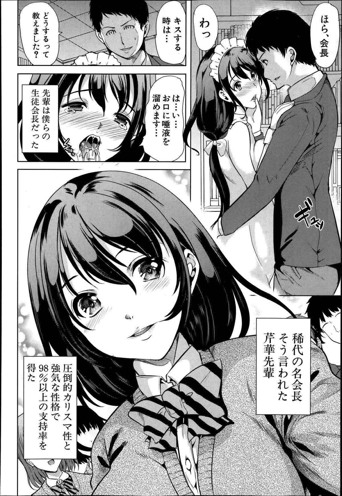 [Yabitsu Hiro] Kimi wa Boku no Seido Kaichou Ch.1-2