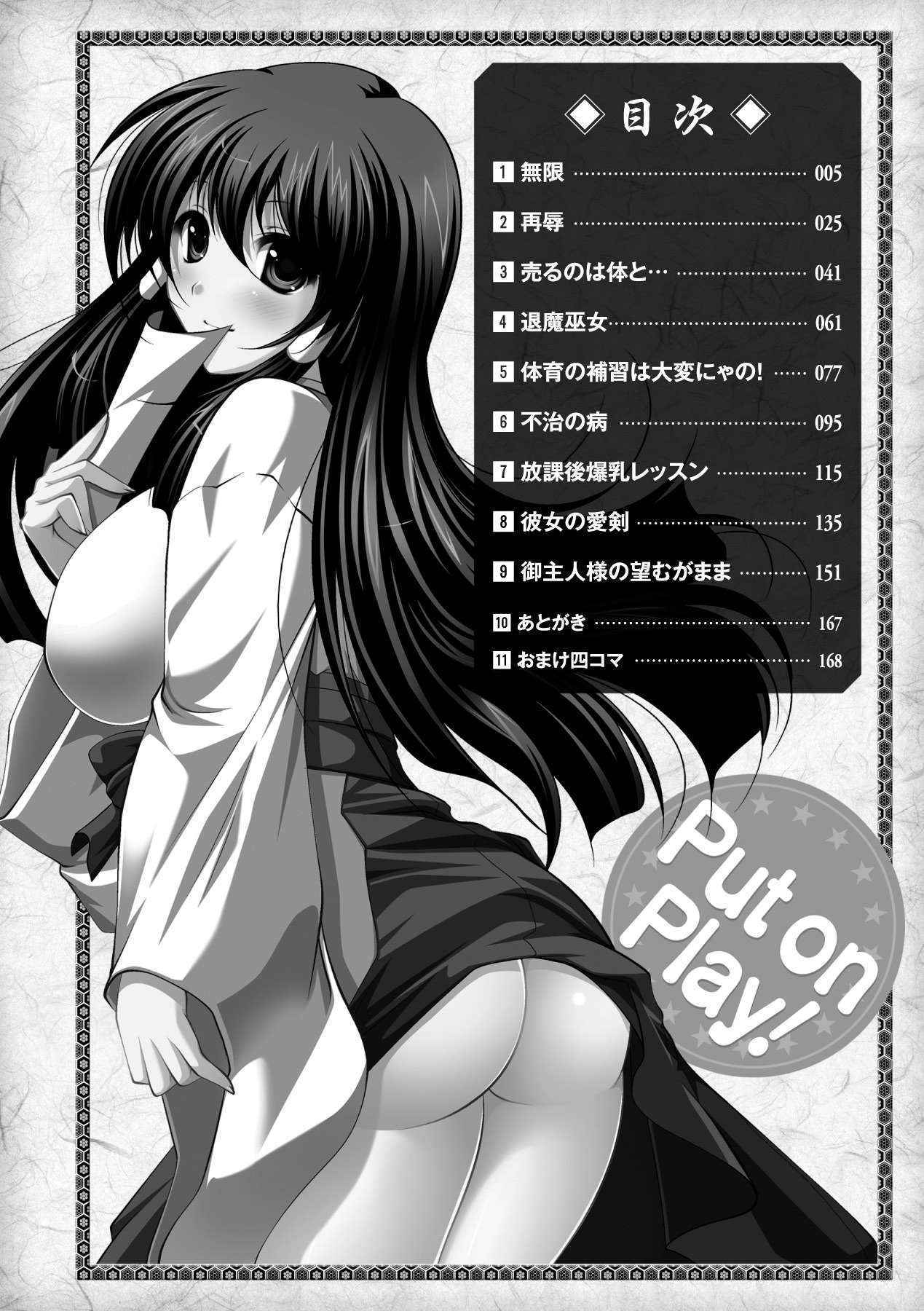 [Matsunami Rumi] Chakusou Play ~Put on Play~ [Digital]