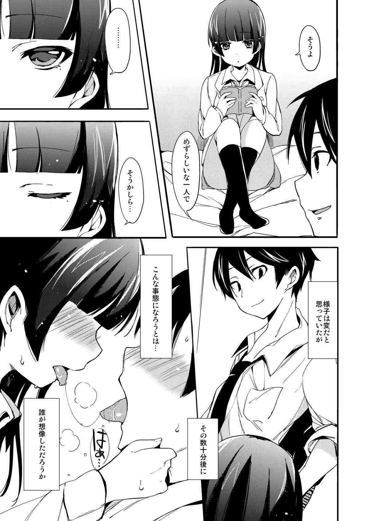 (COMIC1☆5) [Pannacotta (Shouno Kotaroo)] Neko Masshigura (Ore no Imouto ga Konna ni Kawaii Wake ga Nai)