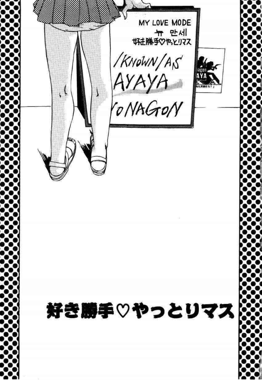 [A/K/A Kyounagon Ayaya] A/K/A Kyounagon Ayaya Daisakusen