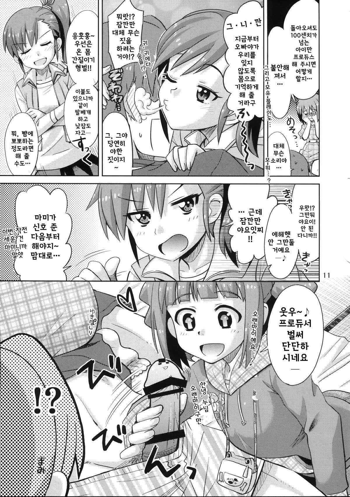 (Comic Stream 1) [Nekousa Pudding (Ra-men)] Producer! Zutto Issho!! Desuyo♪ (THE IDOLM@STER)(Korean)