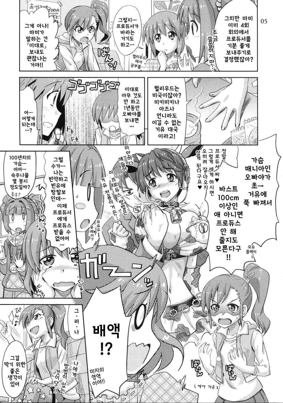 (Comic Stream 1) [Nekousa Pudding (Ra-men)] Producer! Zutto Issho!! Desuyo♪ (THE IDOLM@STER)(Korean)