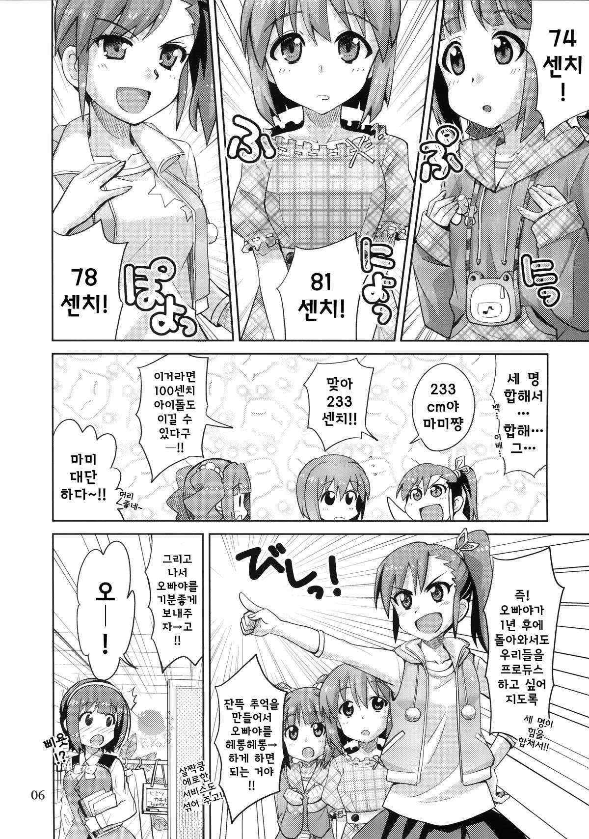 (Comic Stream 1) [Nekousa Pudding (Ra-men)] Producer! Zutto Issho!! Desuyo♪ (THE IDOLM@STER)(Korean)