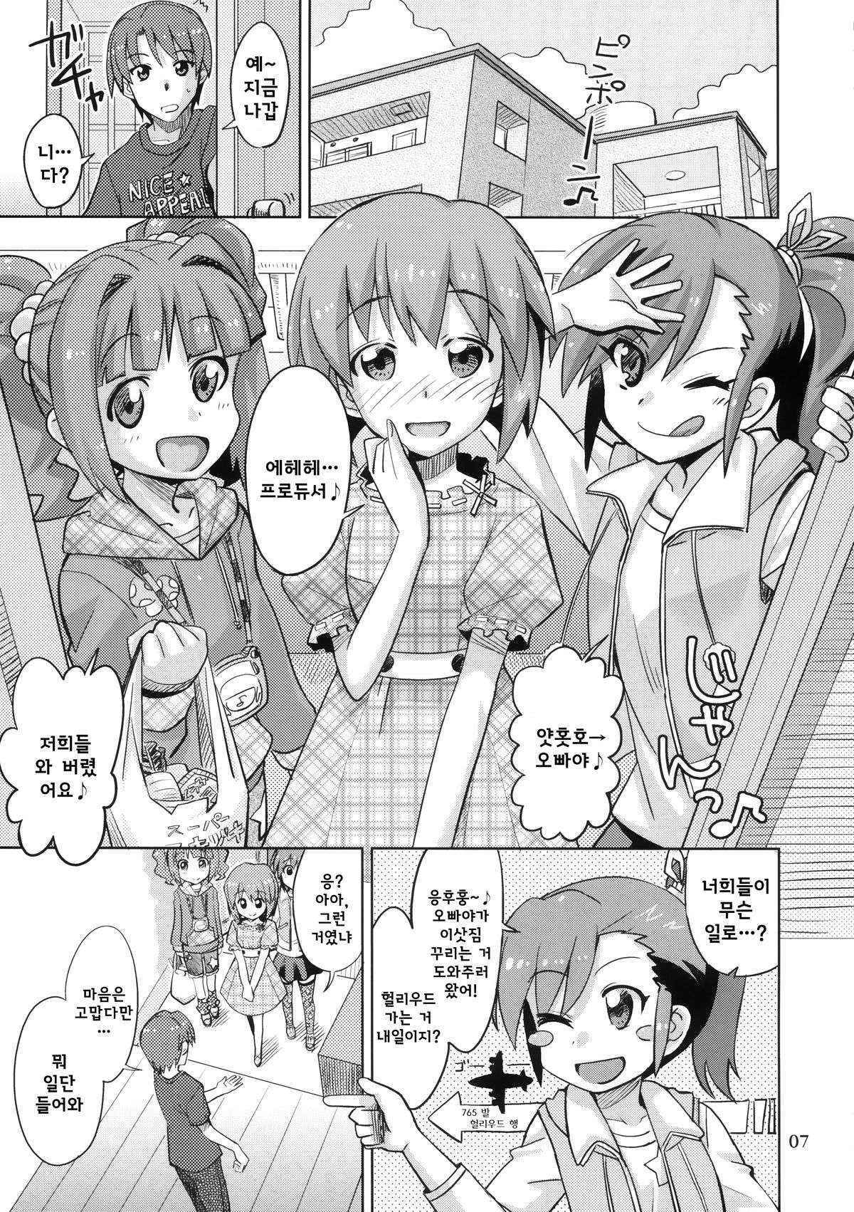 (Comic Stream 1) [Nekousa Pudding (Ra-men)] Producer! Zutto Issho!! Desuyo♪ (THE IDOLM@STER)(Korean)