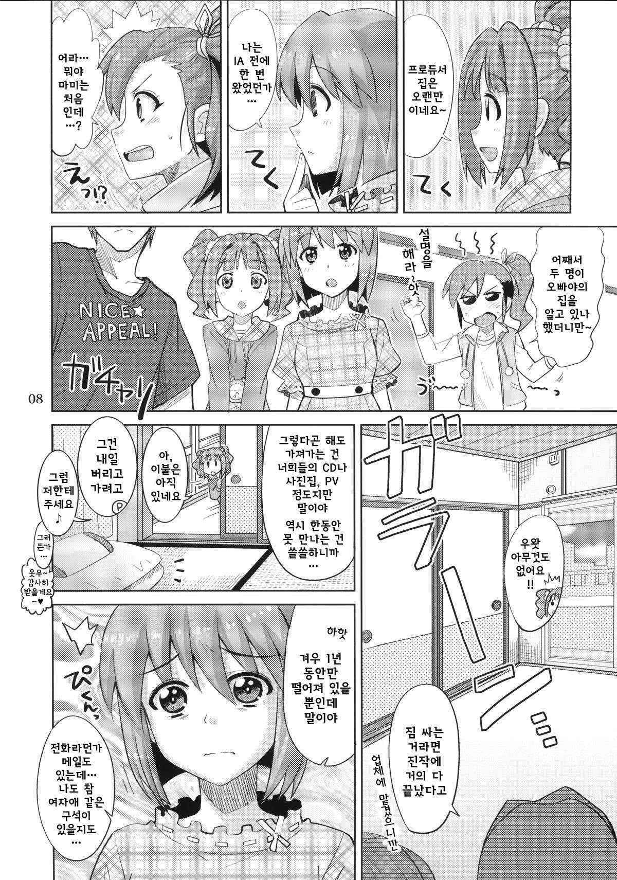 (Comic Stream 1) [Nekousa Pudding (Ra-men)] Producer! Zutto Issho!! Desuyo♪ (THE IDOLM@STER)(Korean)