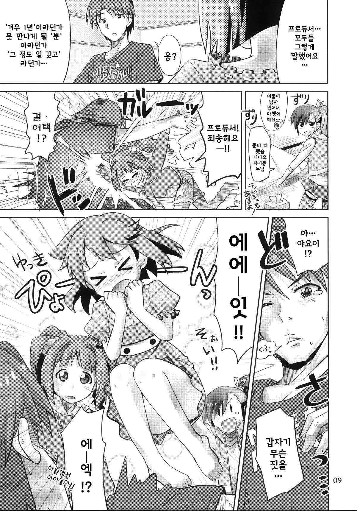 (Comic Stream 1) [Nekousa Pudding (Ra-men)] Producer! Zutto Issho!! Desuyo♪ (THE IDOLM@STER)(Korean)