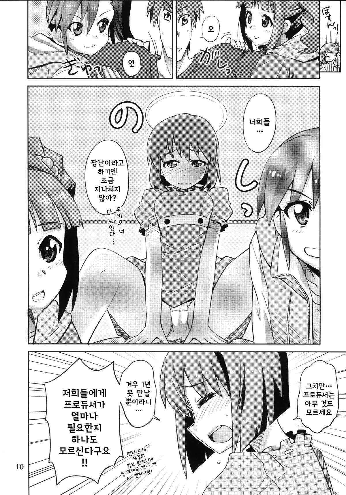 (Comic Stream 1) [Nekousa Pudding (Ra-men)] Producer! Zutto Issho!! Desuyo♪ (THE IDOLM@STER)(Korean)