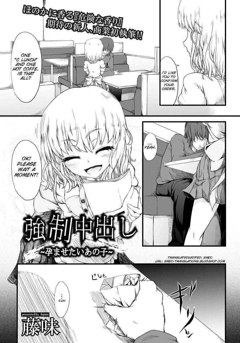 [Fujimi] Kyousei Nakadashi [English][COMIC ANGEL Club 2012-05][SMDC]