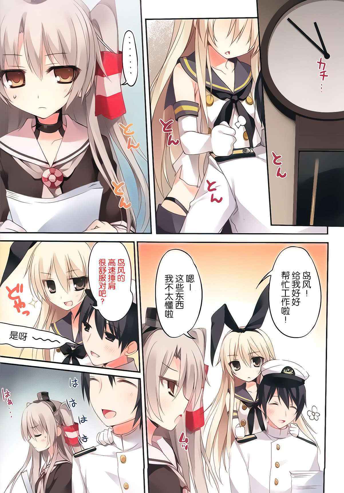 (C86) [KAROMIX (karory)] Karorful mixEX 13 (Kantai Collection -KanColle-) [Chinese] [屏幕脏了汉化组]