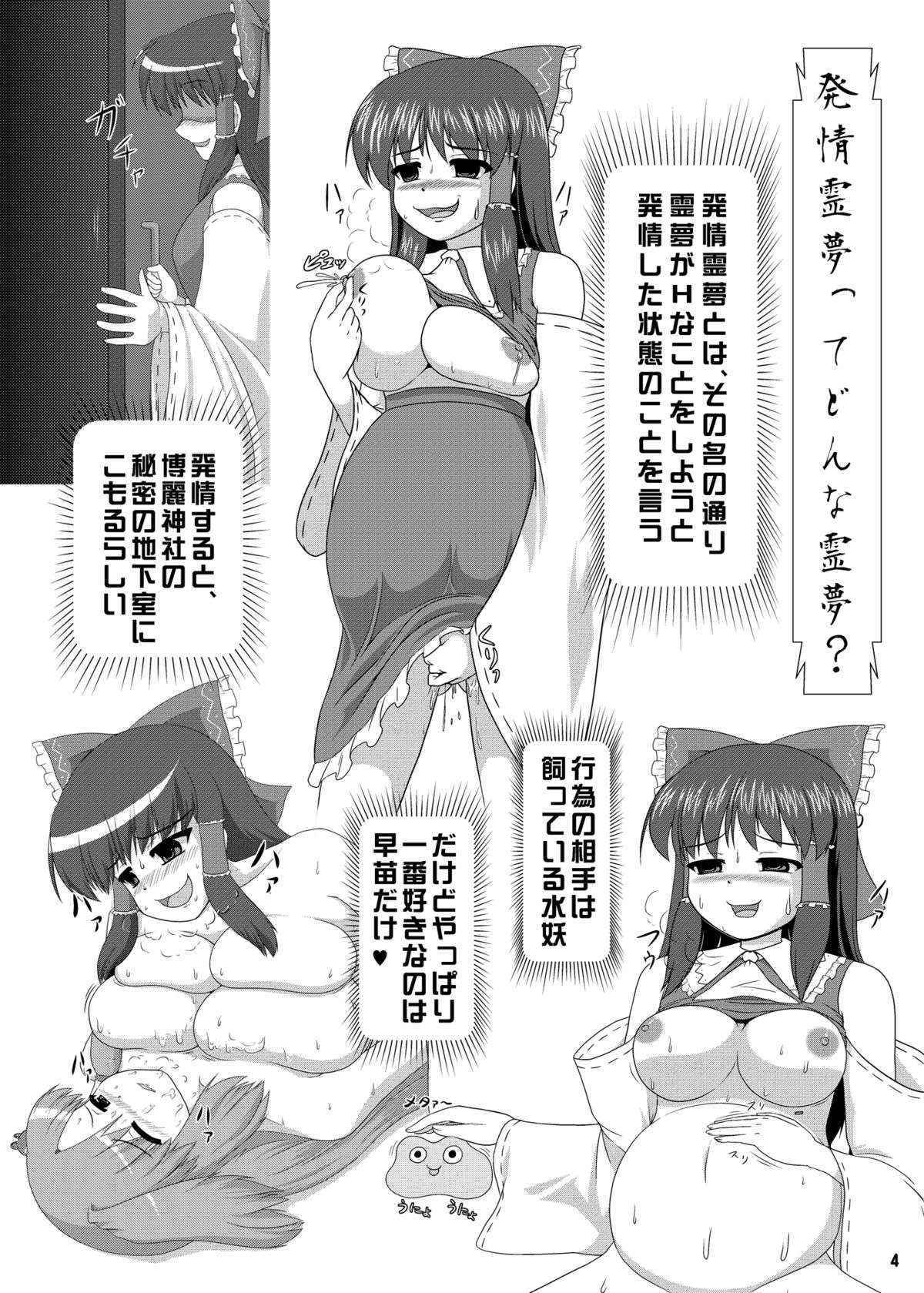 [Seishinkan Eikyuu (Kingindou Yumeji)] Hatsujou Reimu R III (Touhou Project) [Digital]