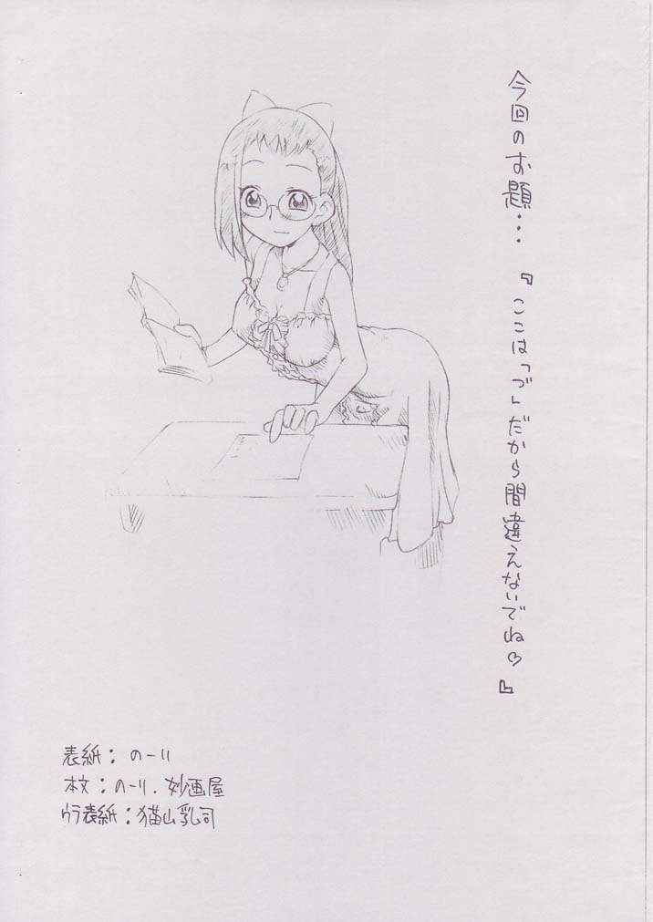 (COMITIA 072) [Status Doku (Isawa Nohri)] Pipipupu 4 (Ojamajo Doremi)