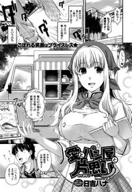 [Hiyoshi Hana] Ai to Panya to Kataomoi Ch. 1-2