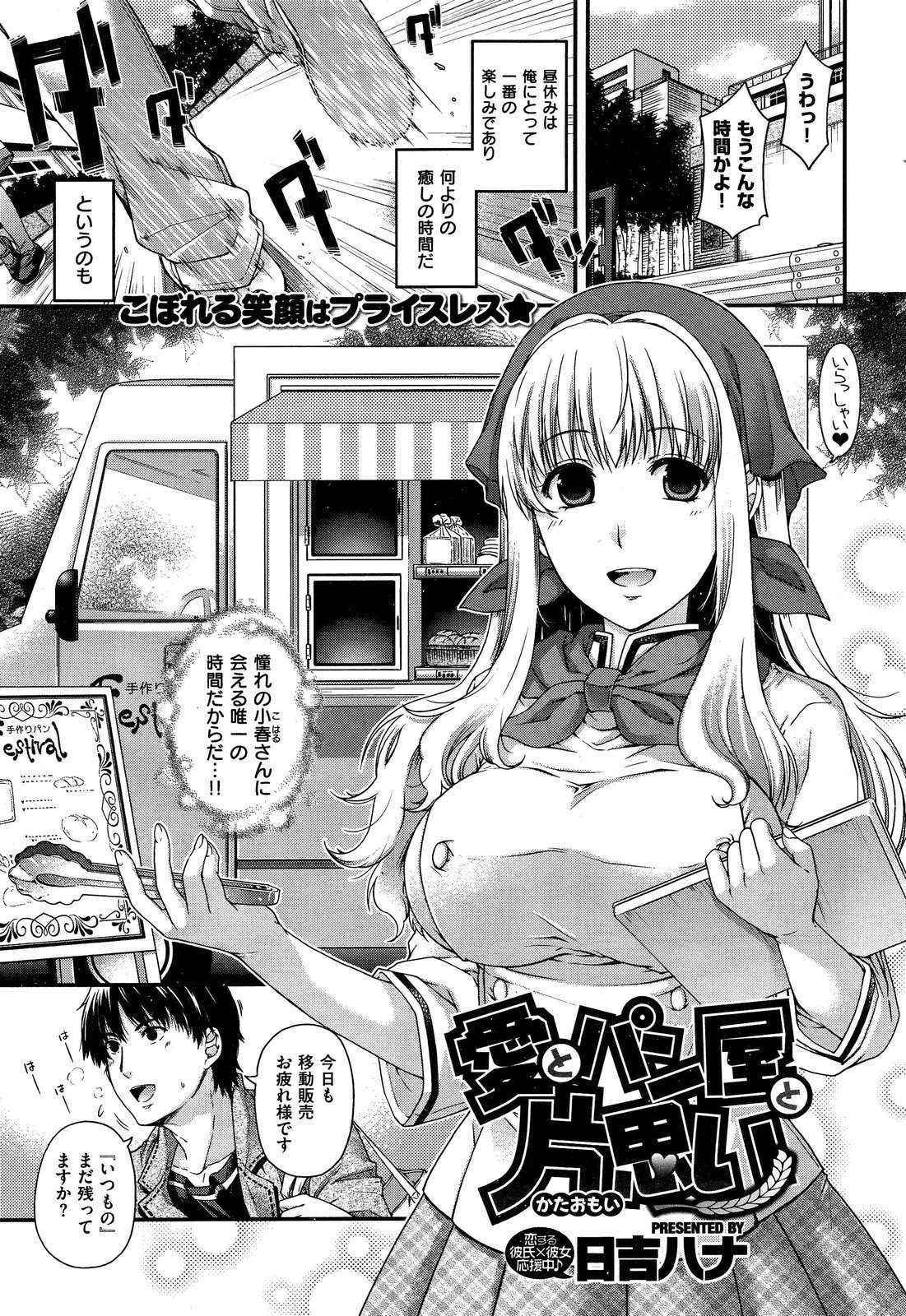 [Hiyoshi Hana] Ai to Panya to Kataomoi Ch. 1-2