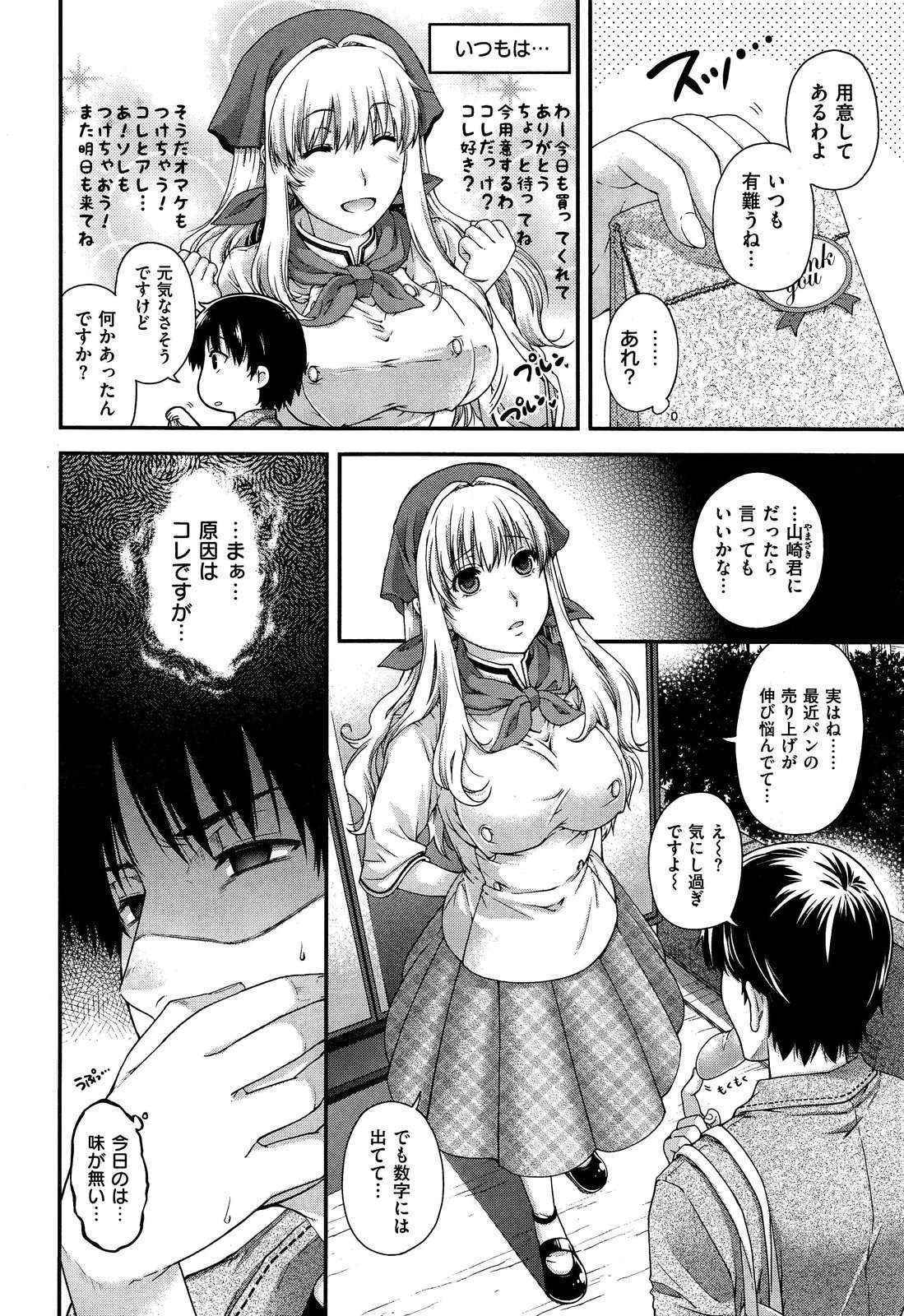 [Hiyoshi Hana] Ai to Panya to Kataomoi Ch. 1-2