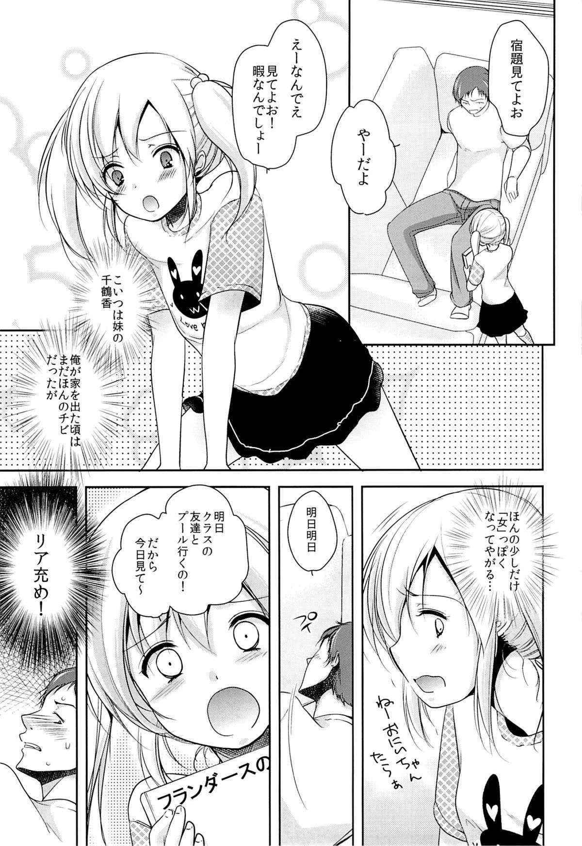 (C86) [chocolate Lv.5 (Dynamite moca)] Nanimo Shiranai Imouto ni Massage to Itsuwatte Itazura