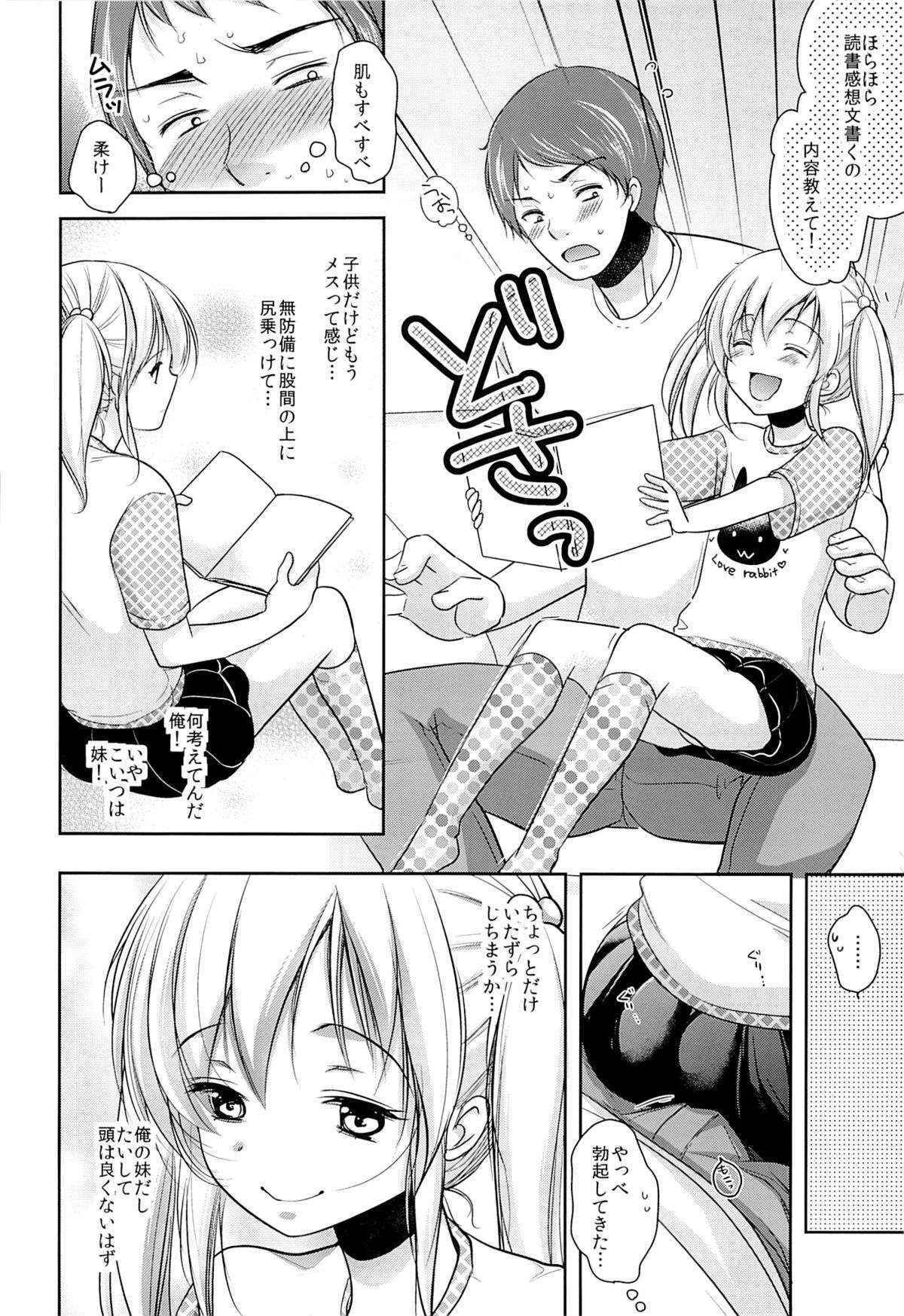 (C86) [chocolate Lv.5 (Dynamite moca)] Nanimo Shiranai Imouto ni Massage to Itsuwatte Itazura