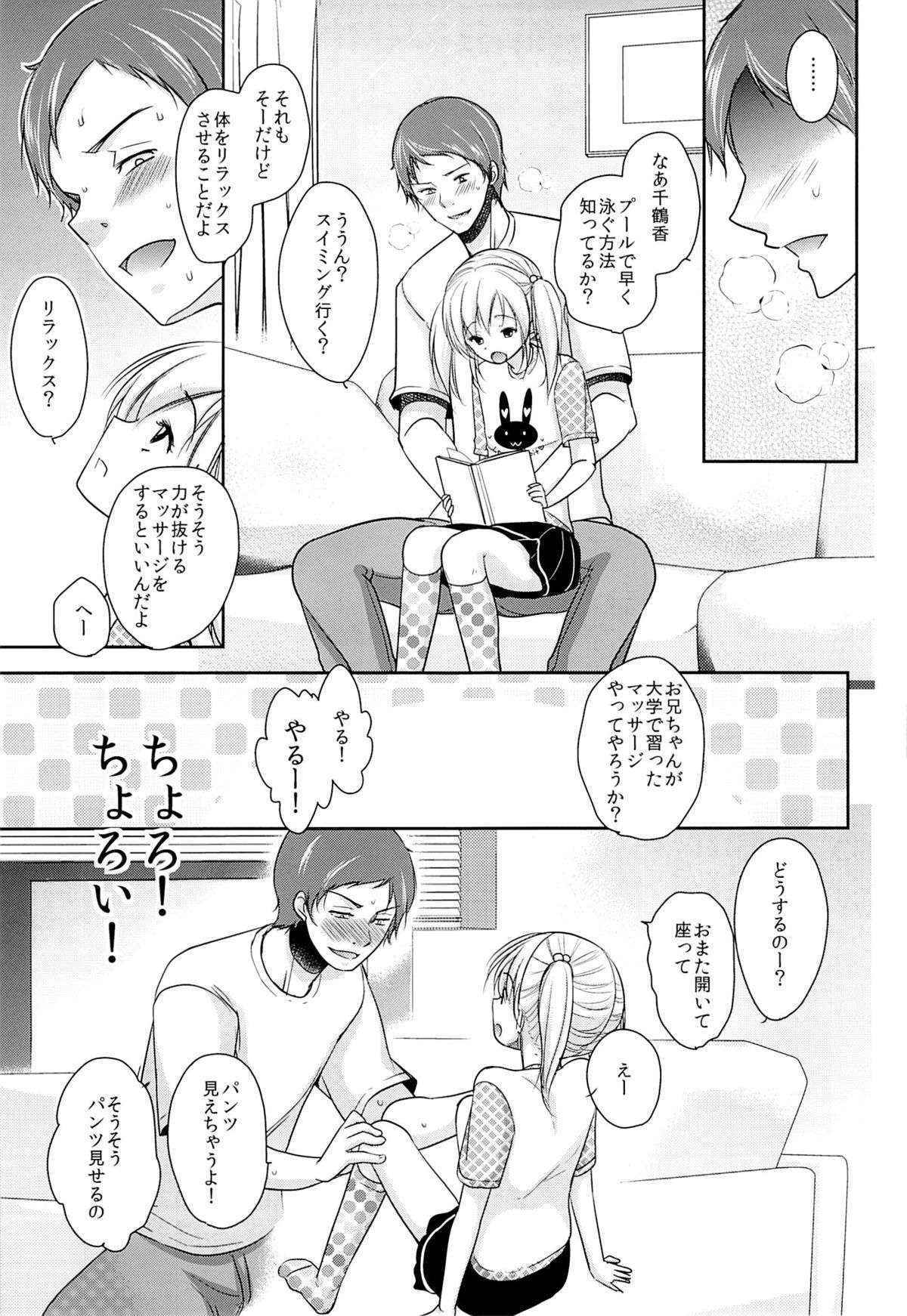 (C86) [chocolate Lv.5 (Dynamite moca)] Nanimo Shiranai Imouto ni Massage to Itsuwatte Itazura