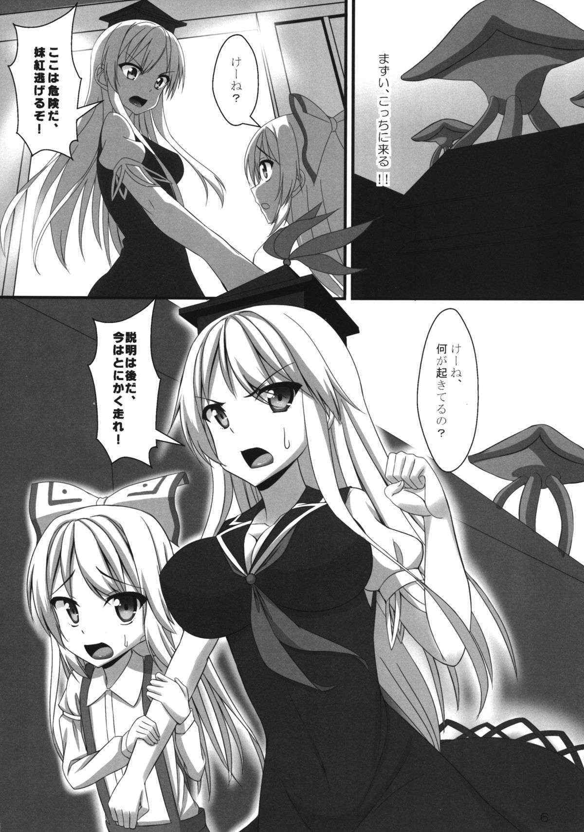 (COMIC1☆7) [Tsuki no Hikari Keikaku (Yuuki Higashinakano)] Shokushu Sensou 1 Shinryaku no Hajimari (Touhou Project)