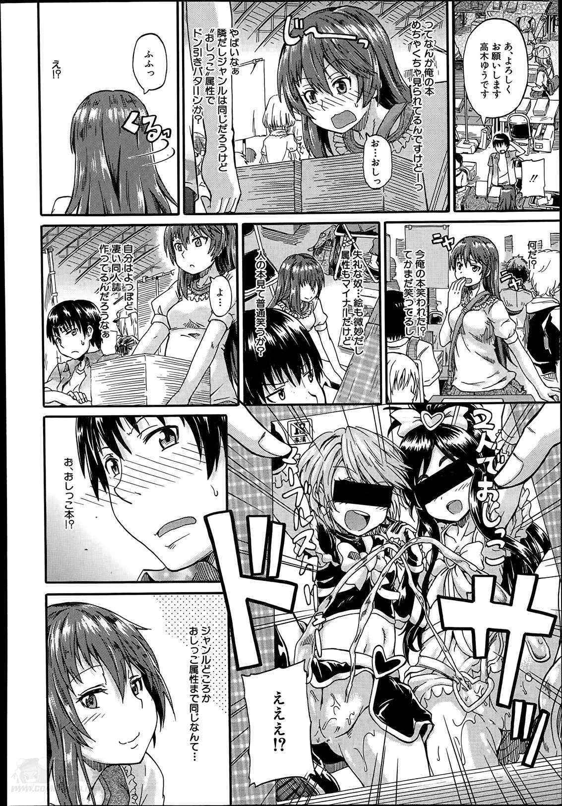 [Takashiro Go-ya] Nyou Cup Ch.1-2