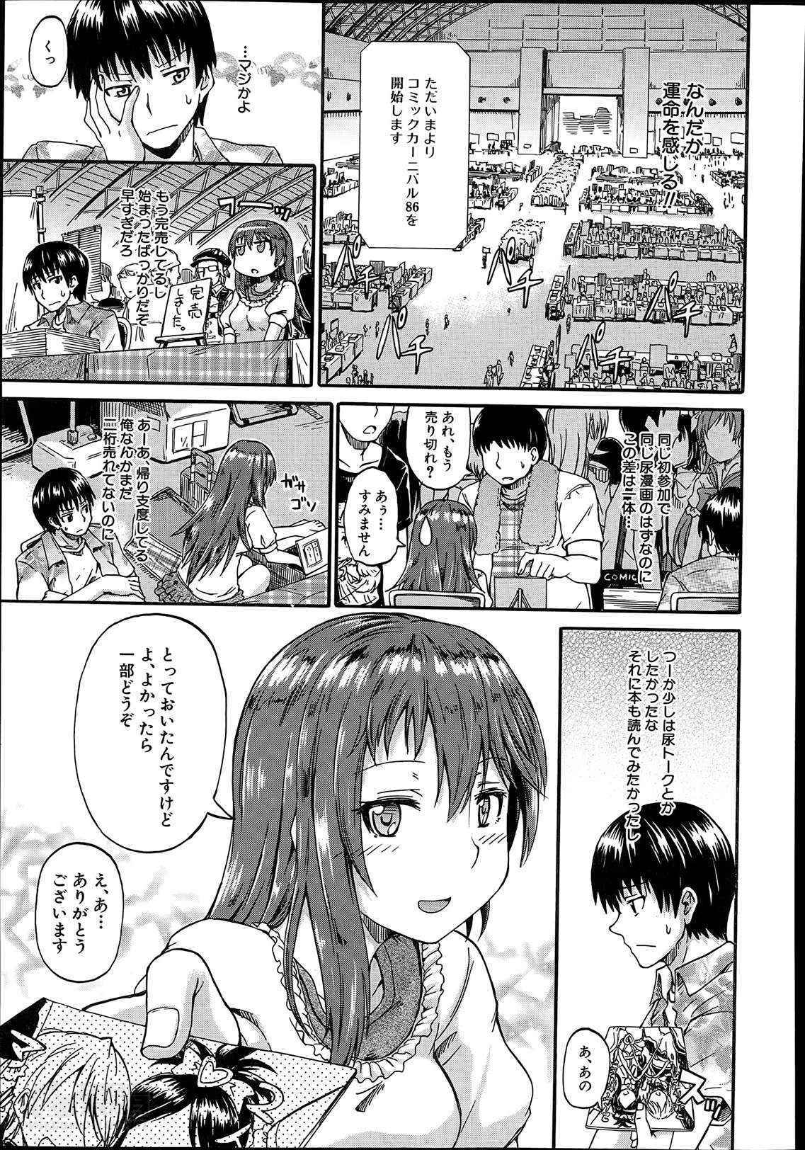 [Takashiro Go-ya] Nyou Cup Ch.1-2