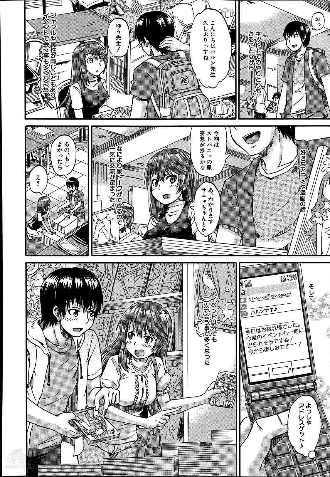 [Takashiro Go-ya] Nyou Cup Ch.1-2