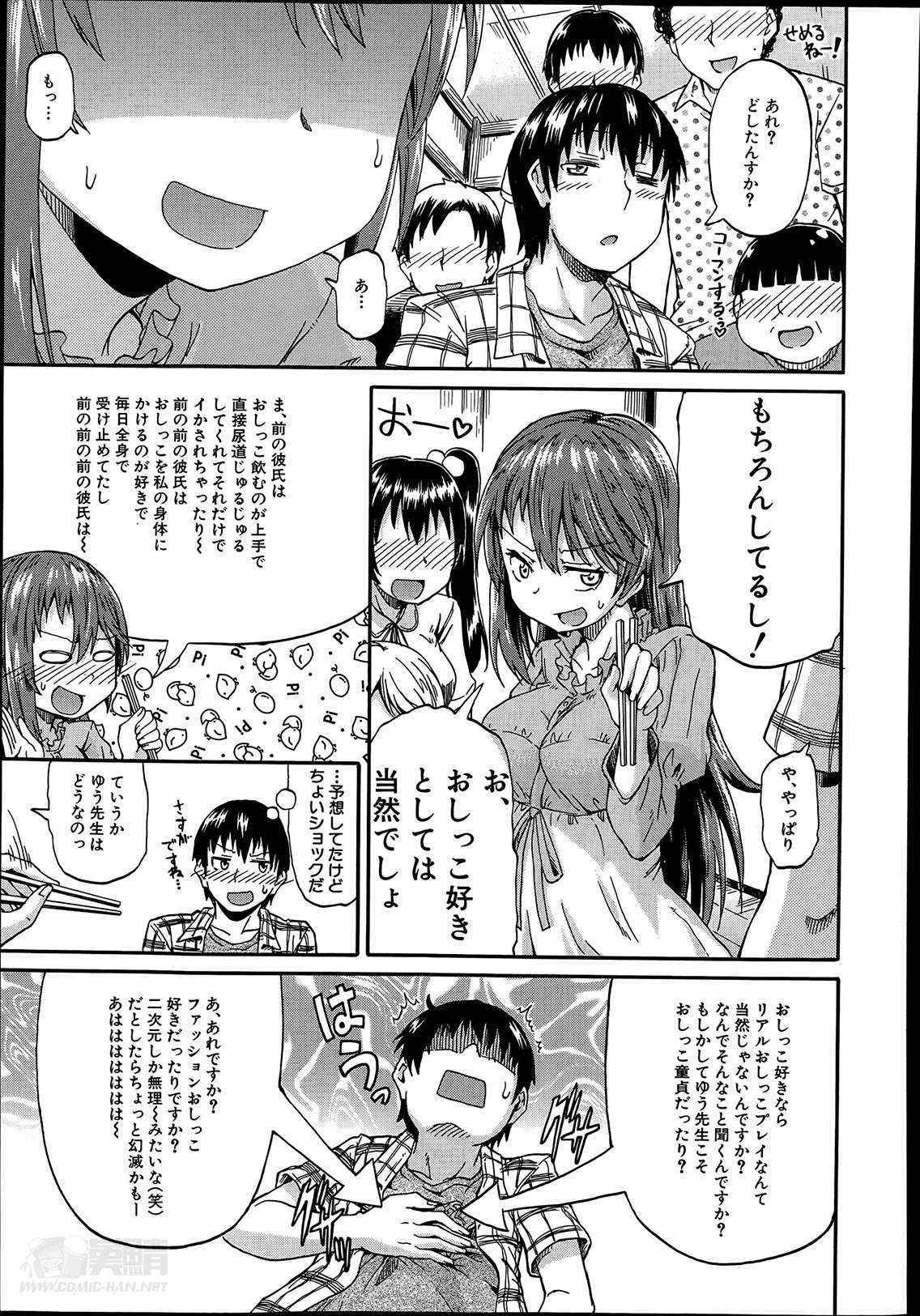 [Takashiro Go-ya] Nyou Cup Ch.1-2