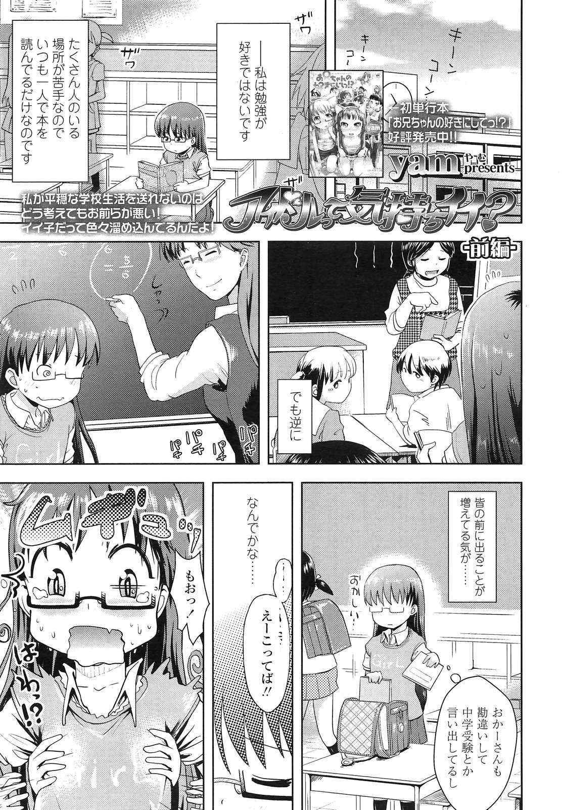 [yam] Idol tte Kimochi Ii? Ch.1-2