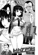 [Zero no Mono] trip out (COMIC Ero-tama 2014-03 Vol.1) [Chinese] [无毒汉化组]