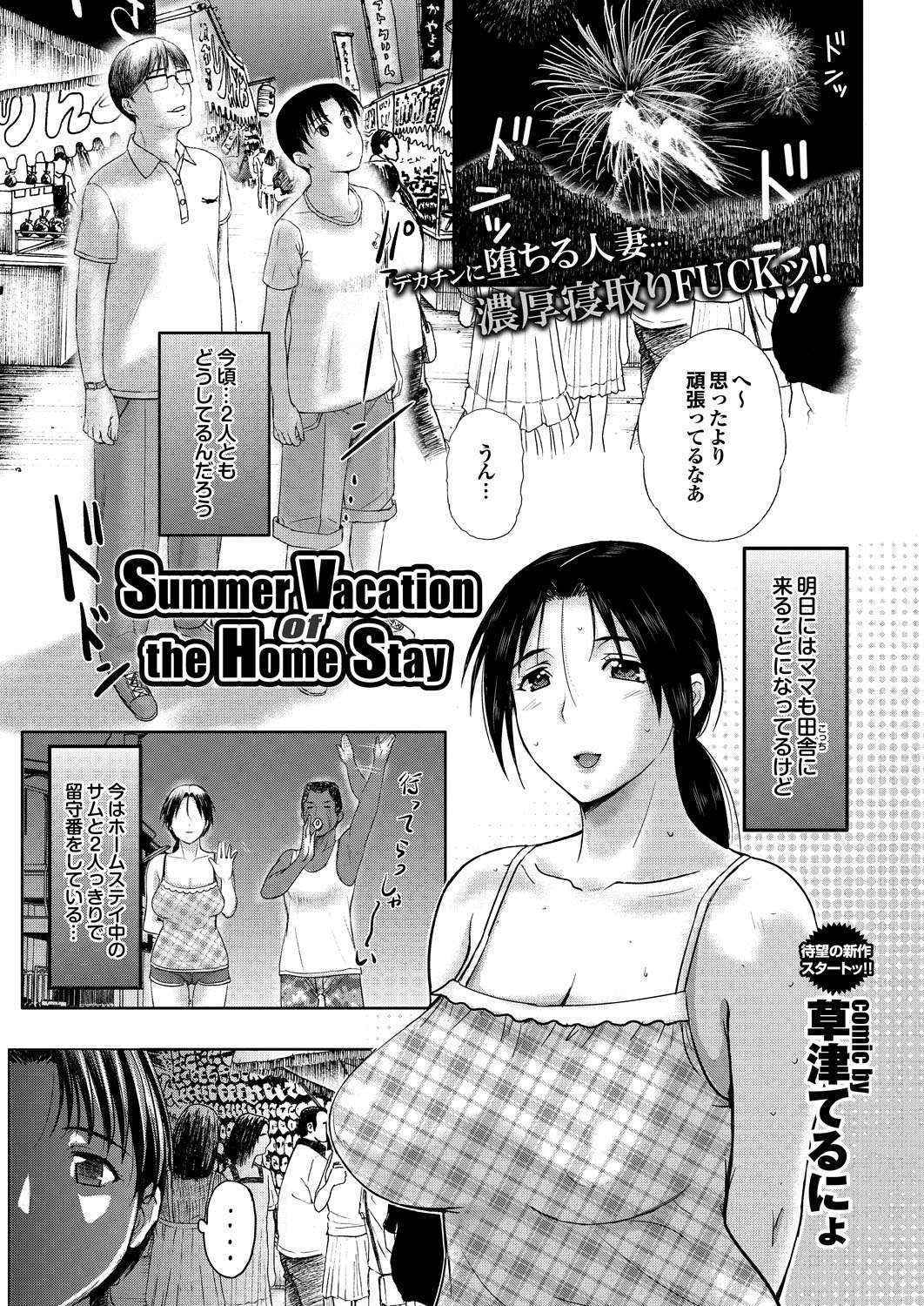 [Kusatsu Terunyo] Summer Vacation of the Home Stay (COMIC Purumelo 2014-10)