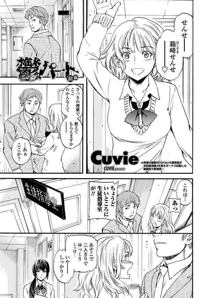 [Cuvie] Utsu Part Ch.01-02 (Complete)