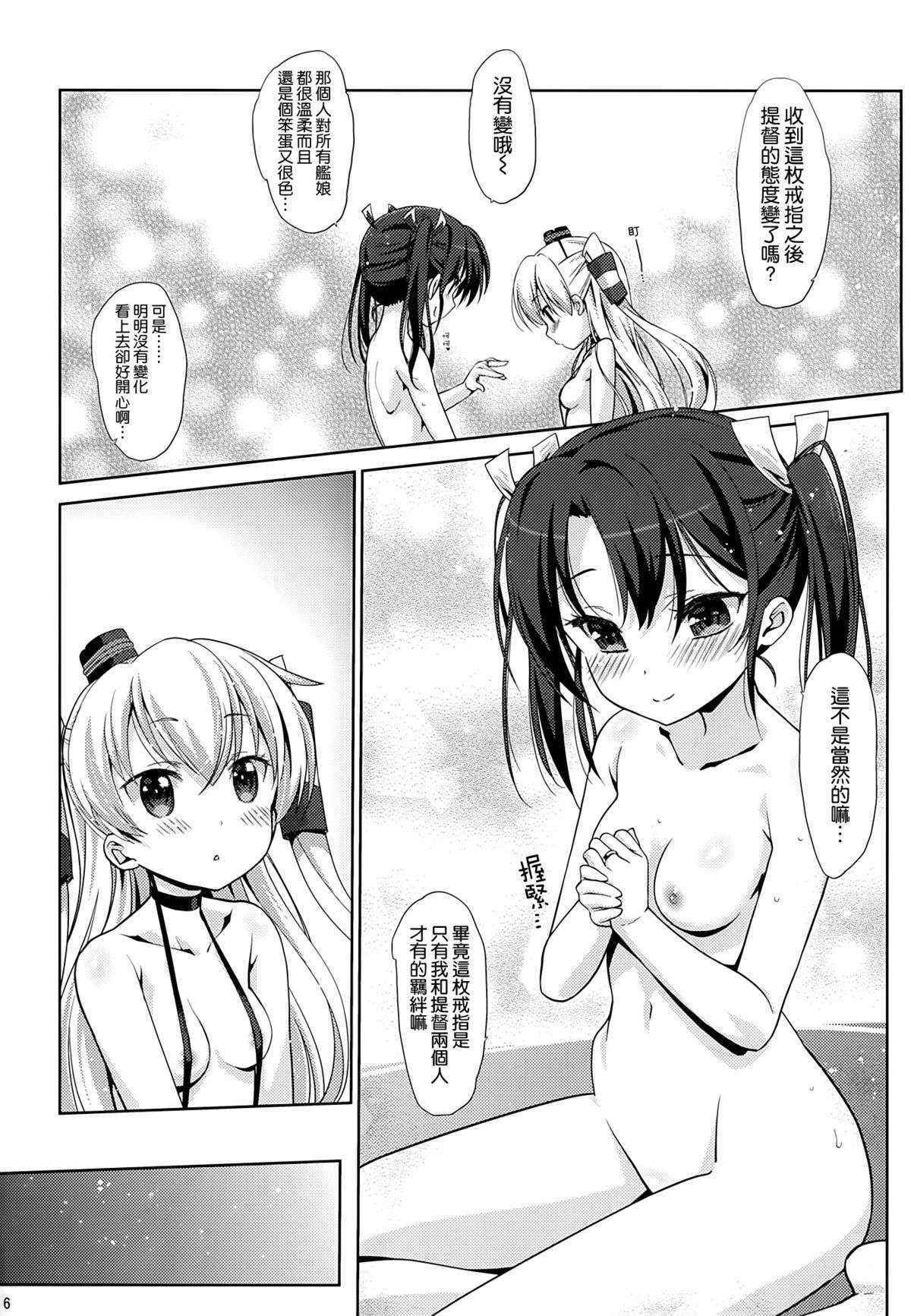 (C86) [Nama Cream Biyori (Nanase Meruchi)] Melcheese 41 (Kantai Collection -KanColle-) [Chinese] [空気系☆漢化]