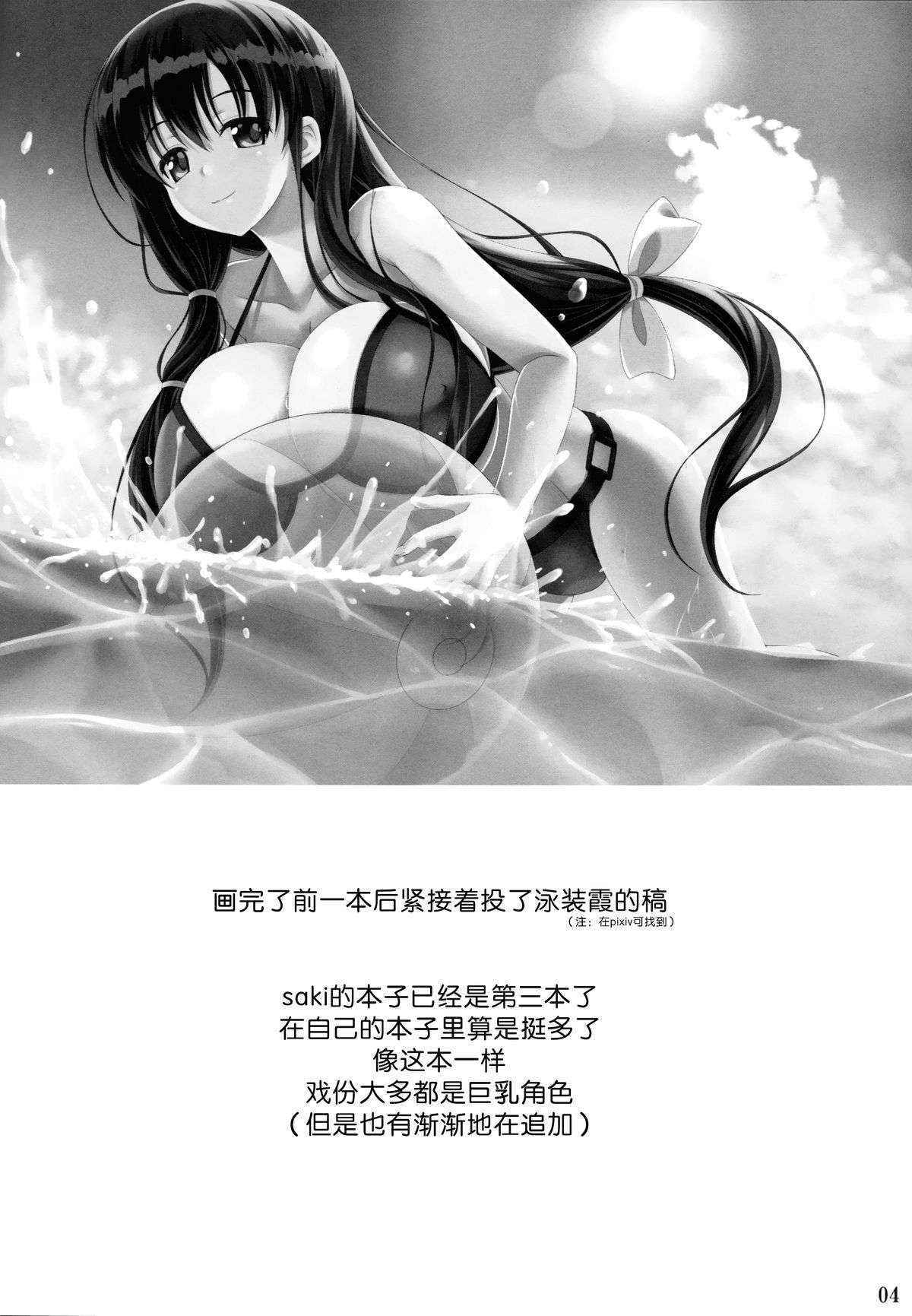 (C86) [Noritama-Gozen (Noritama)] ETERNAL WATER 2 (Saki) [Chinese] [无毒汉化组]