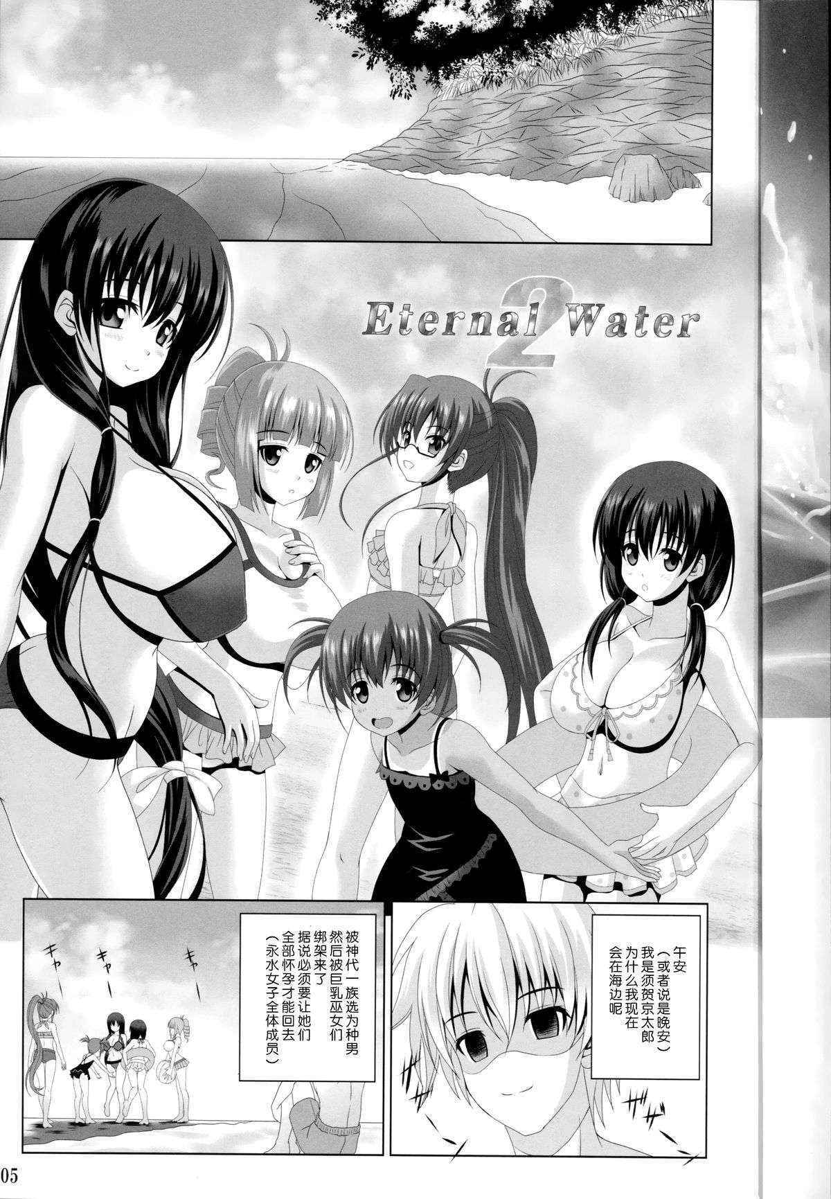 (C86) [Noritama-Gozen (Noritama)] ETERNAL WATER 2 (Saki) [Chinese] [无毒汉化组]