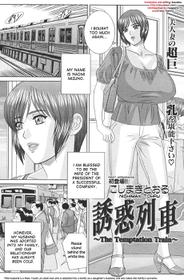 [Nishimaki Tohru] The Temptation Train (english)