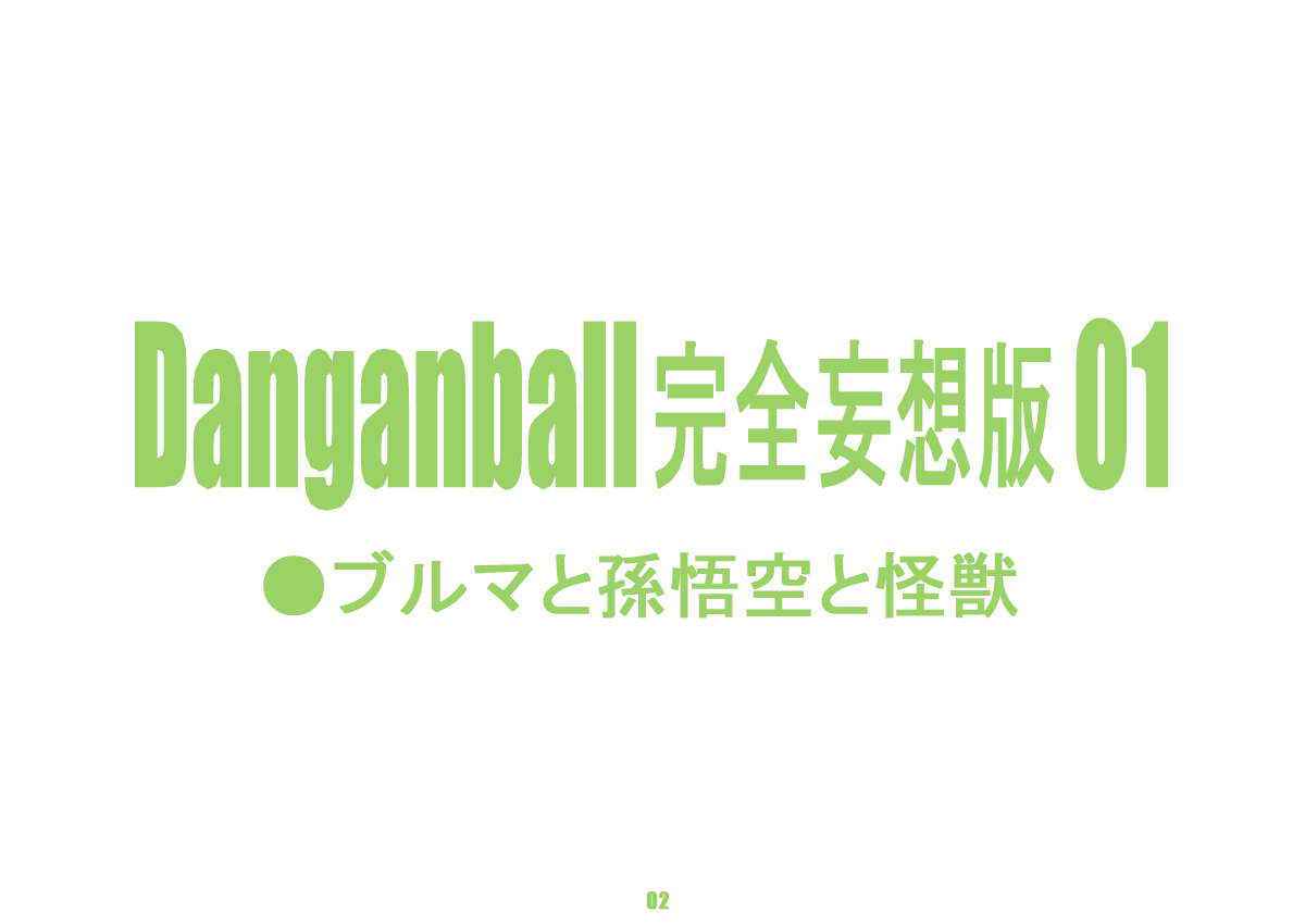 Danganball Kanzen Mousou Han 01 Spanish