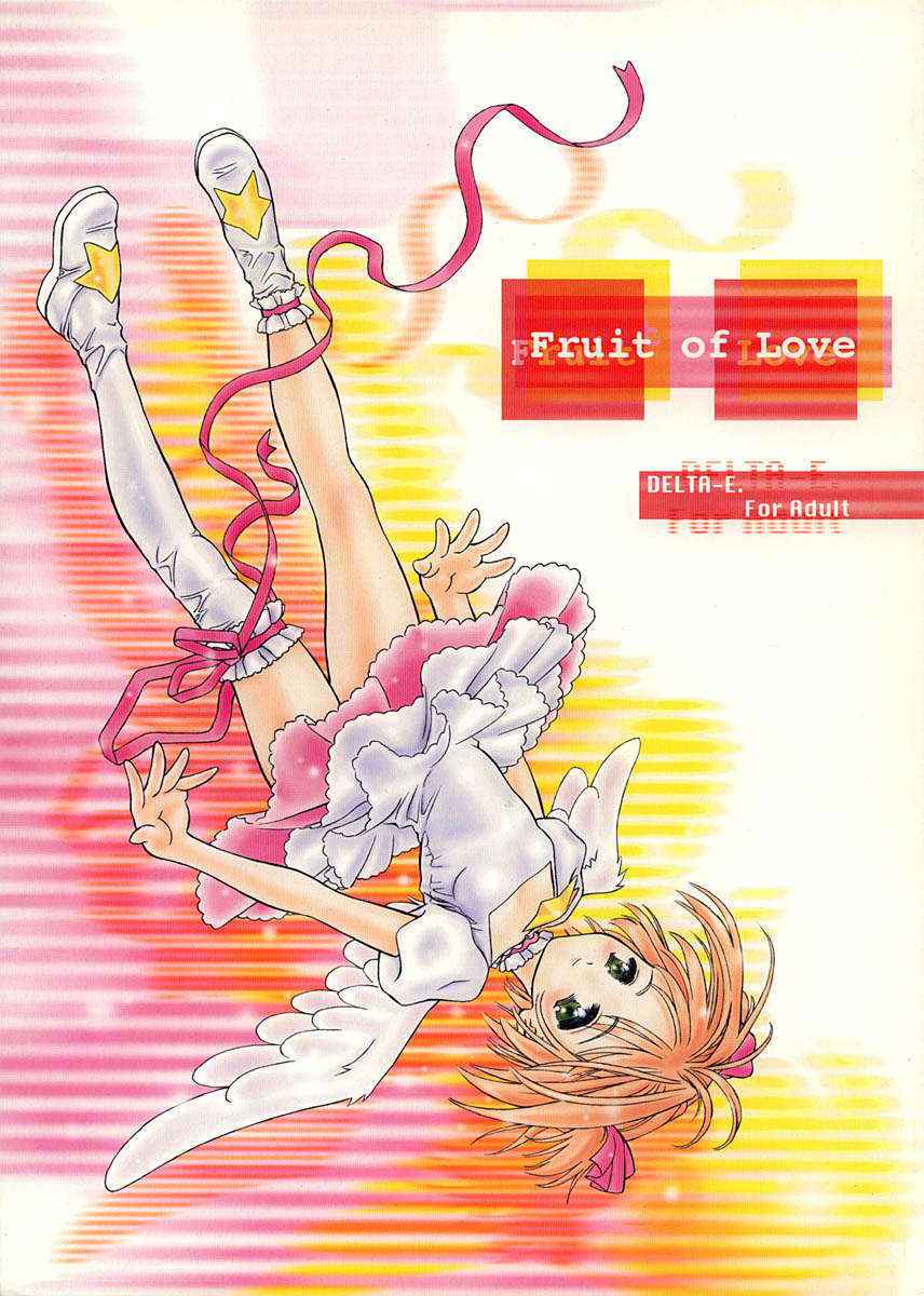 (Mimiket 1) [PLANET BLUE (DELTA-E.)] Fruit of Love (Card Captor Sakura)