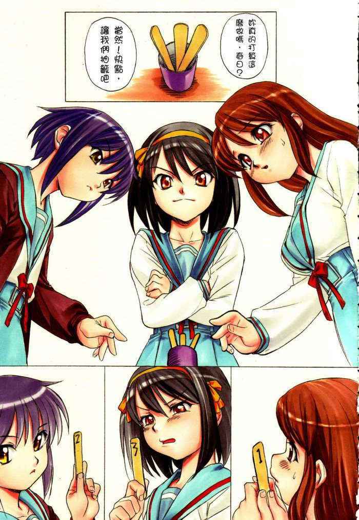 Suzumiya Haruhi No Hinamono　 Chinese