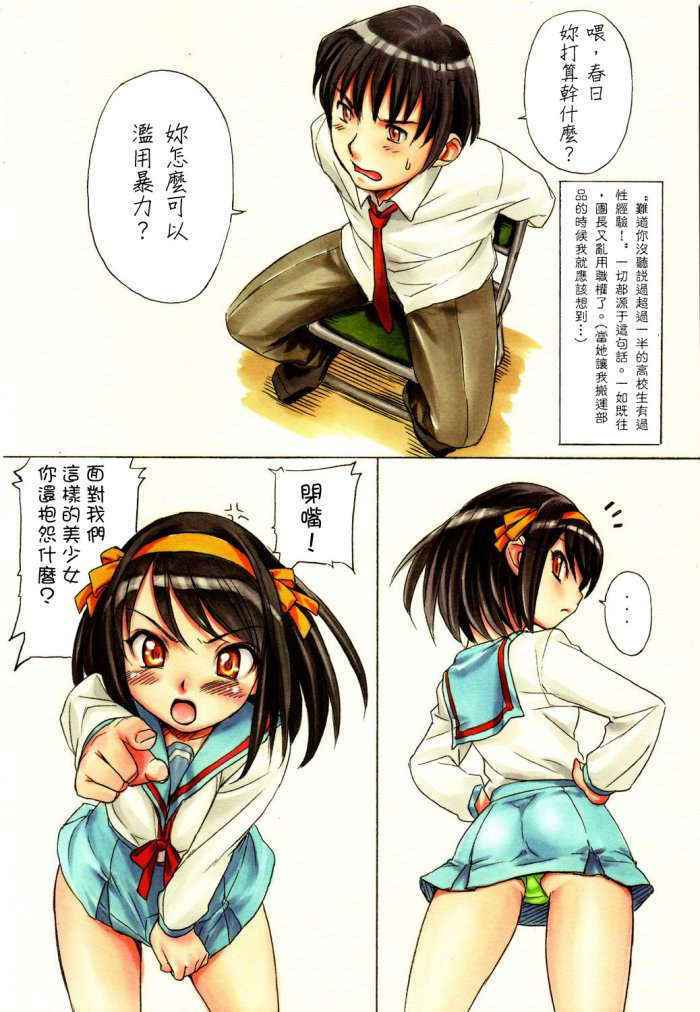 Suzumiya Haruhi No Hinamono　 Chinese