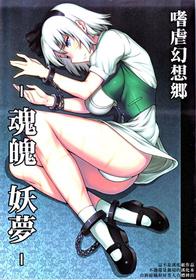 Sadism Gensoukyo ~ Konpaku Youmu Chinese