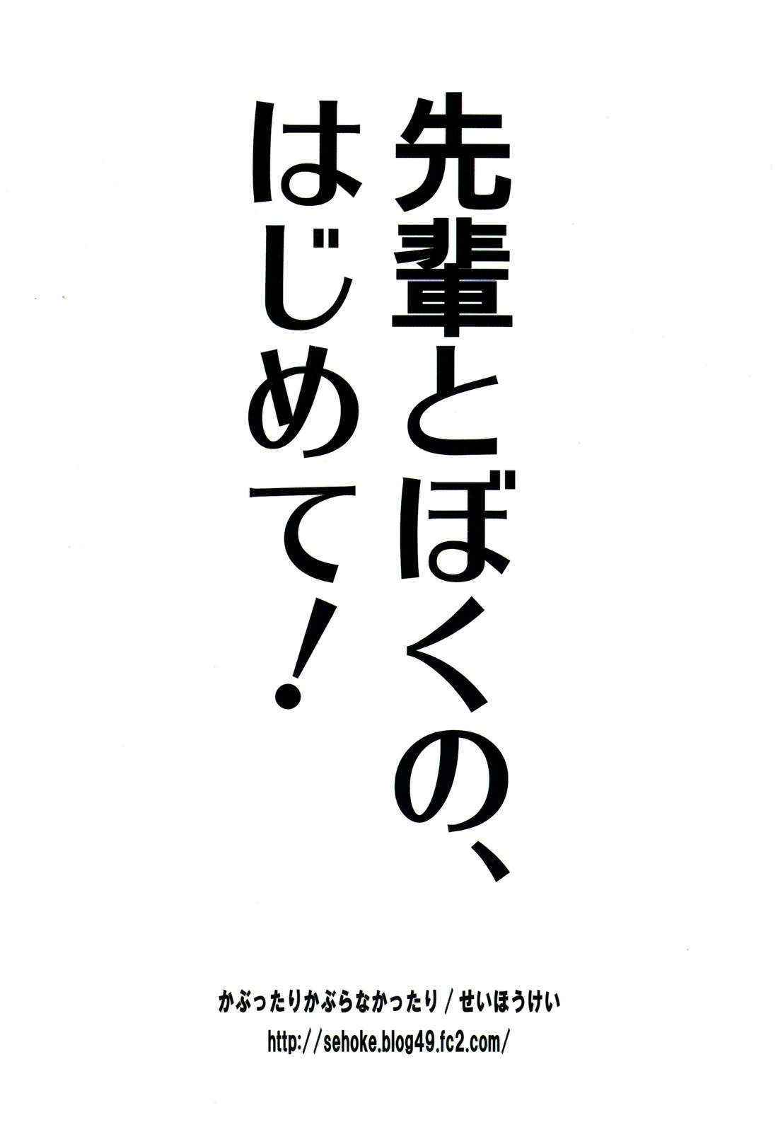 [Kabuttari Kaburanakattari (Seihoukei)] Senpai to Boku no, Hajimete! Mon-Hun Onee-shota (Monster Hunter)