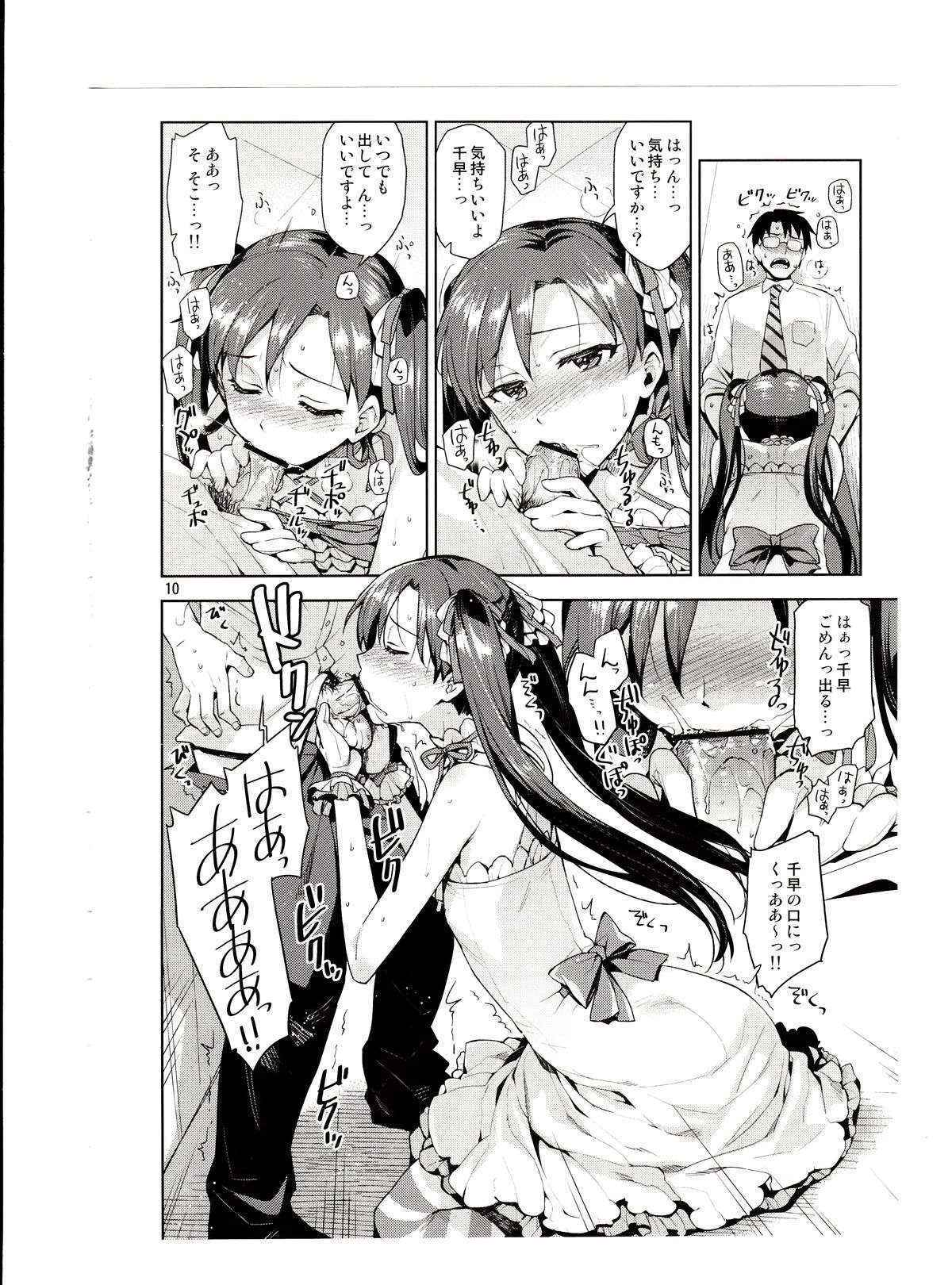 (COMIC1☆7) [ReDrop (Miyamoto Smoke, Otsumami)] Chihaya ga Kawai sugi te Gaman Dekinaku Natta...!! (THE iDOLM@STER)