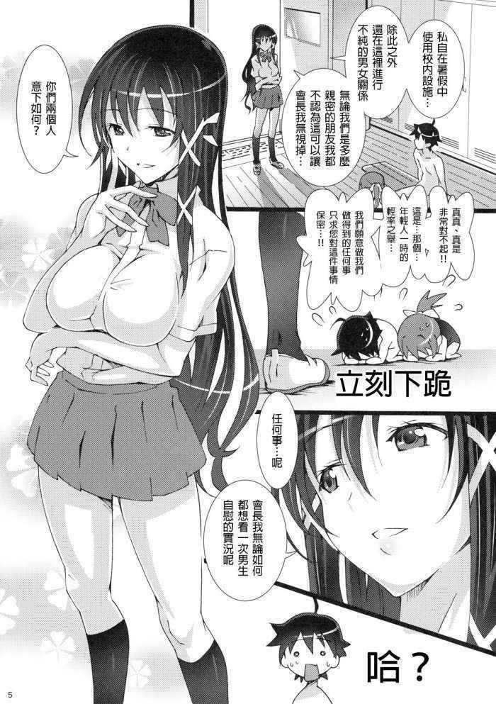 Tenshi No Inu Mani… 2 Chinese