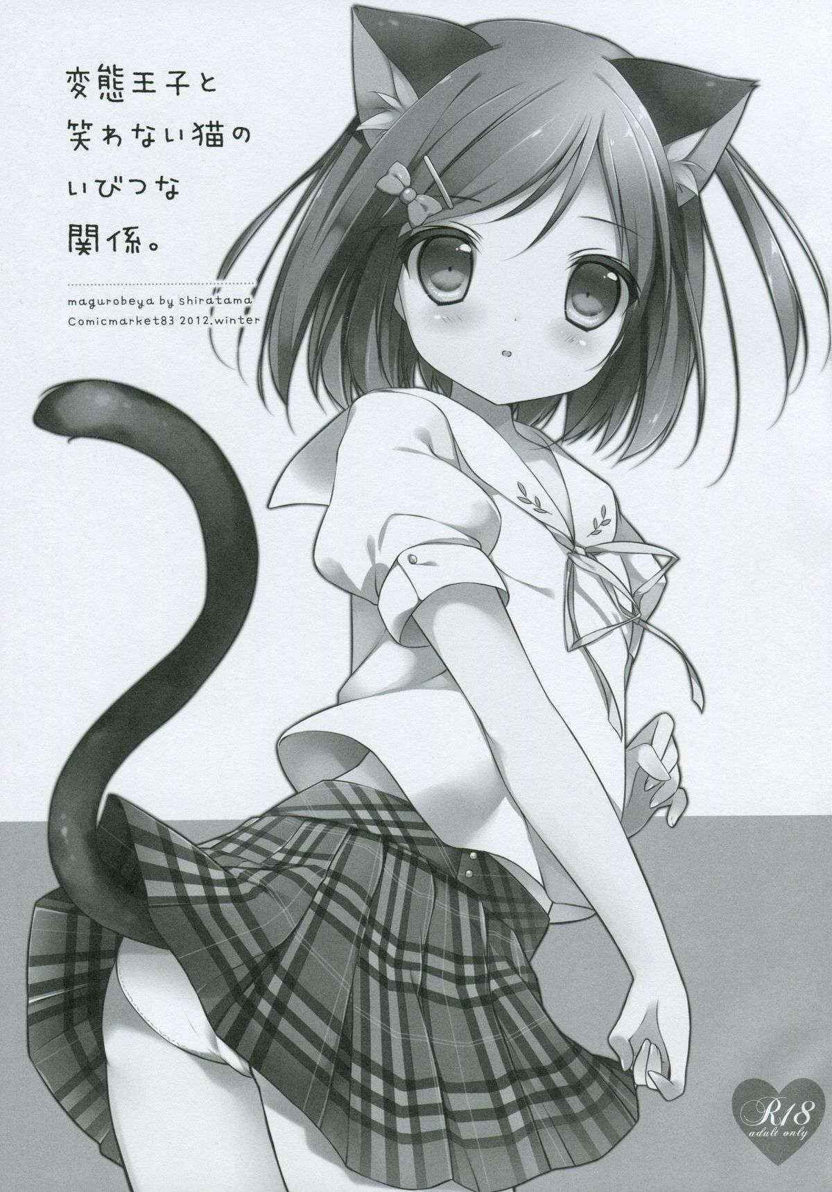 (C83) [Maguro Beya (Shiratama)] Hentai Ouji to Warawanai Neko no Ibitsu na Kankei. (Hentai Ouji to Warawanai Neko)