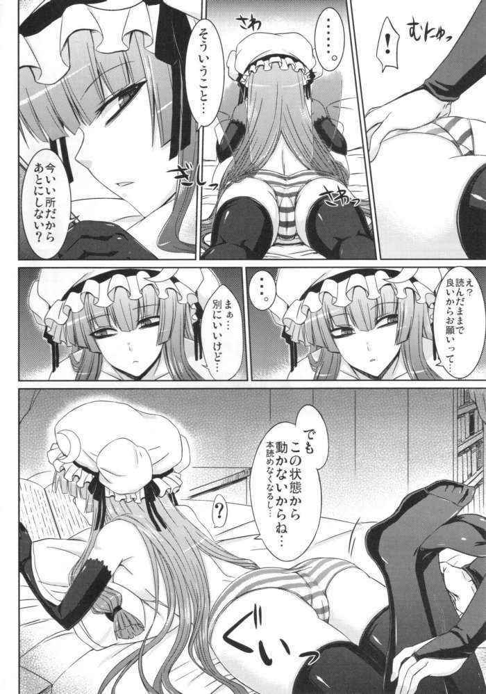 Patchouli To Ashi Bakari No Doujin